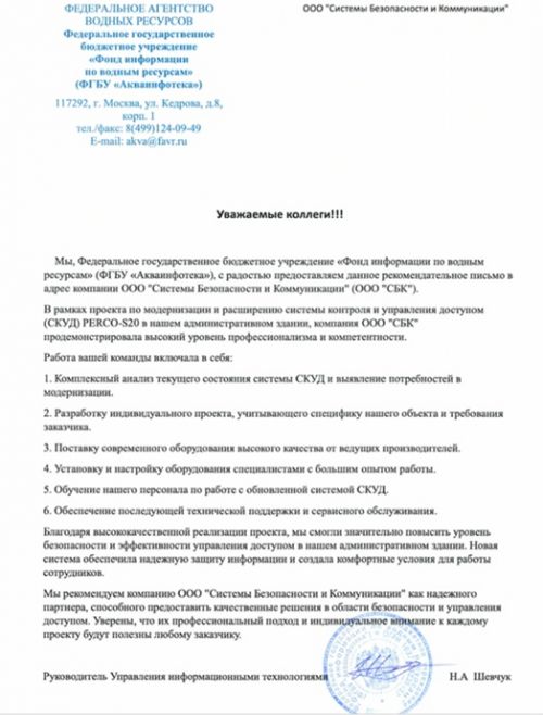 Логотип ФГБУ "Акваинфотека"