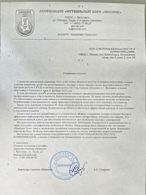 Логотип Стадион ФК Шинник