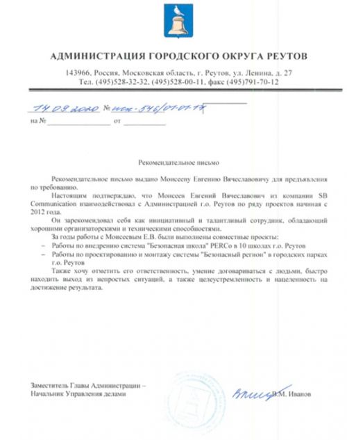Логотип Администрация Реутова