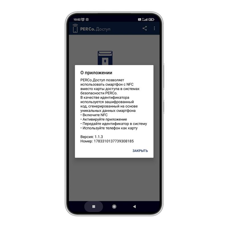Мобильное приложение «PERCo. Доступ» для идентификации по смартфону, фото 2